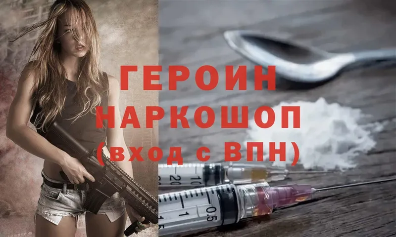 продажа наркотиков  Арамиль  ГЕРОИН Heroin 